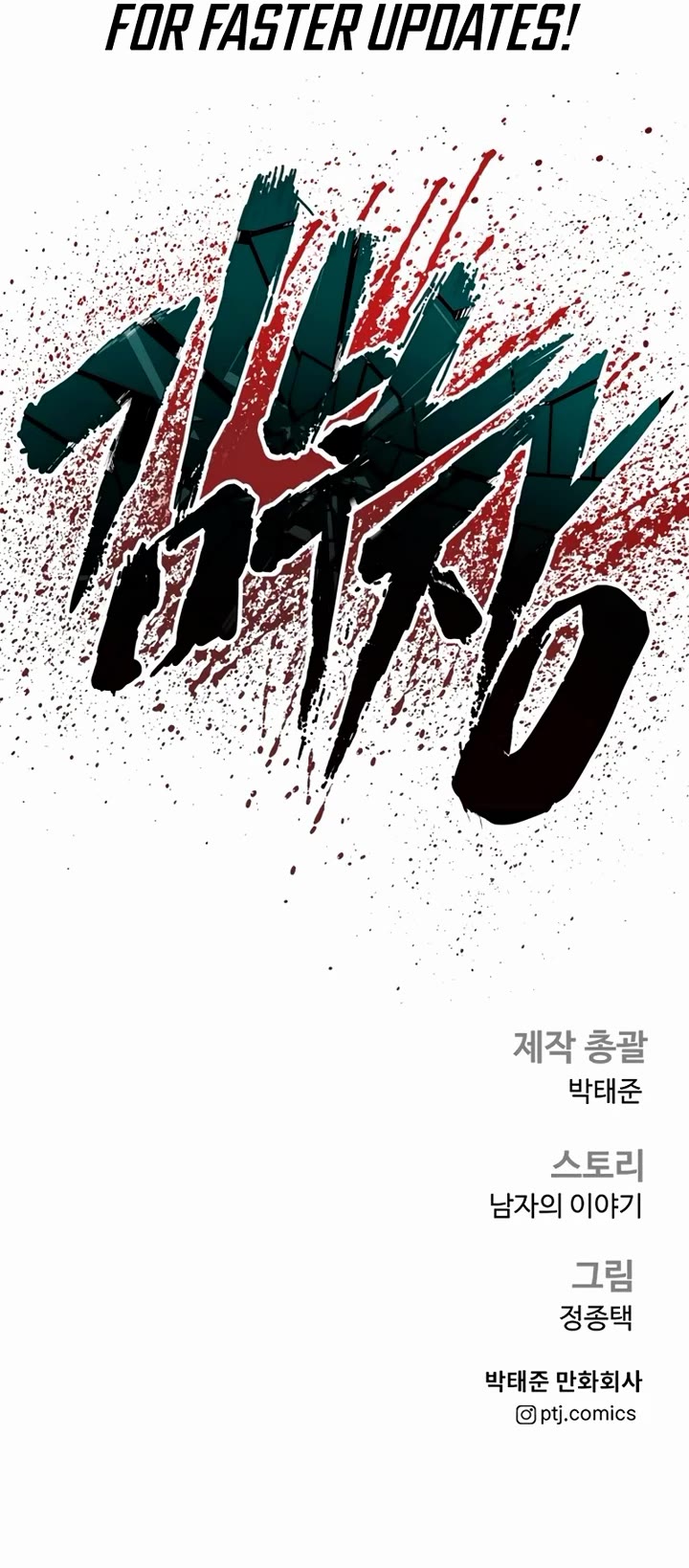 Manager Kim chapter 183 page 99