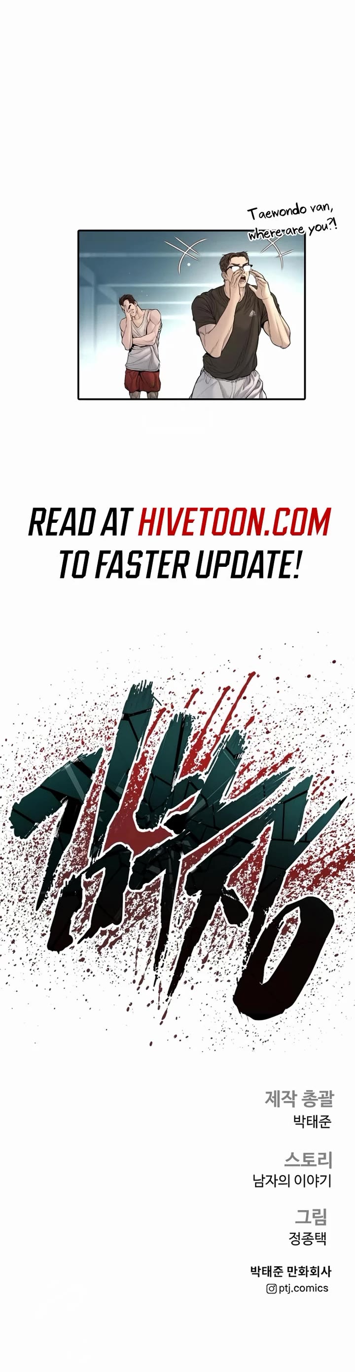 Manager Kim chapter 204 page 82