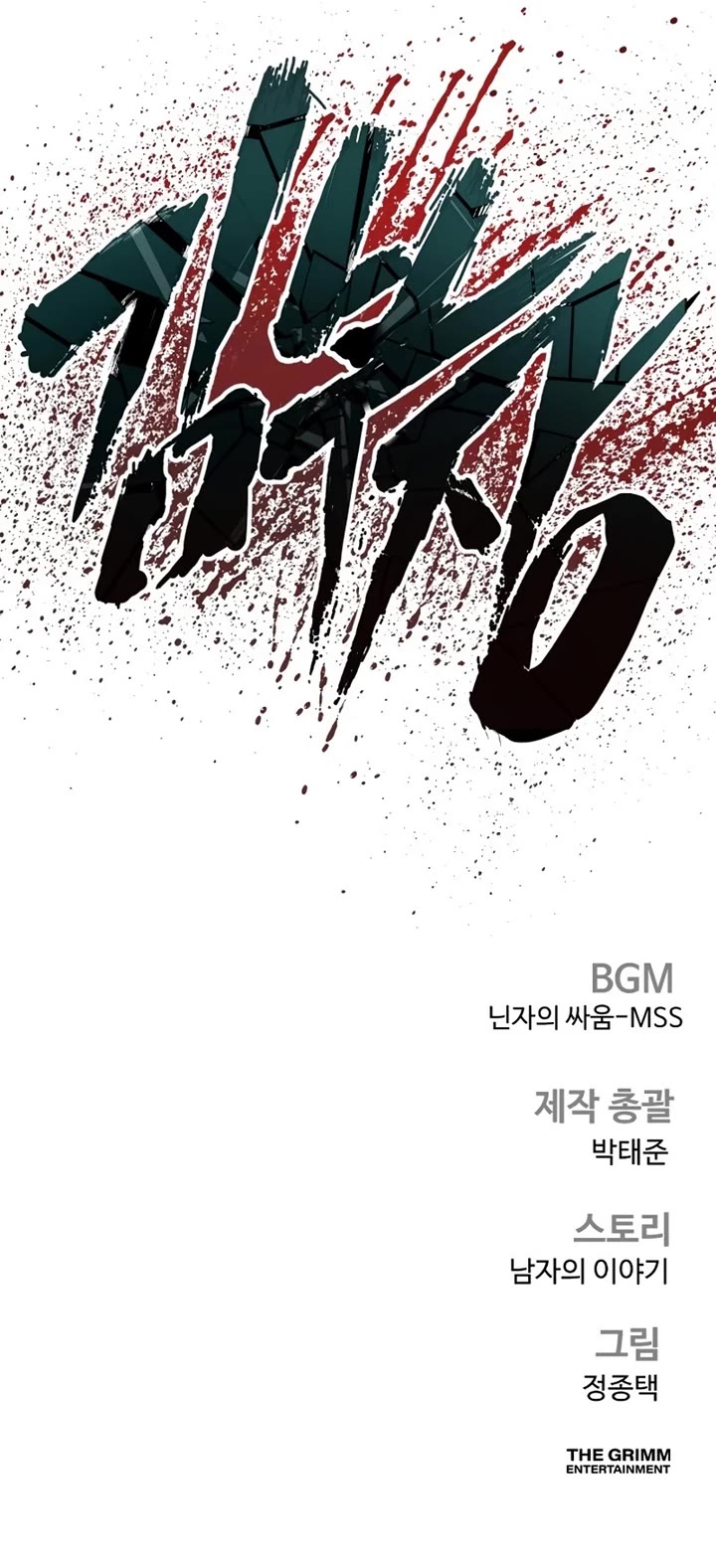 Manager Kim chapter 221 page 74