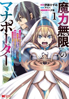 Cover of Manaporter of [InfiniteMagic]