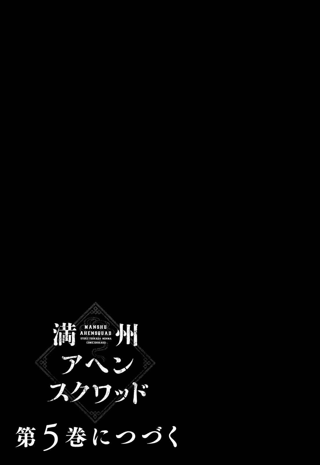 Manchuria Opium Squad chapter 35 page 18