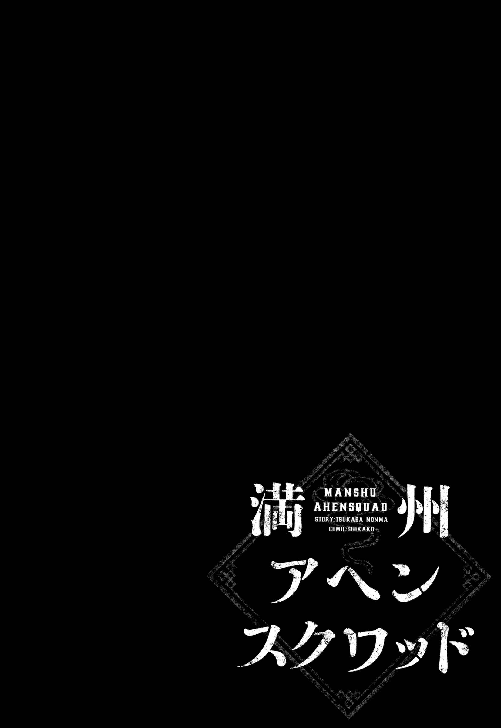 Manchuria Opium Squad chapter 38 page 20