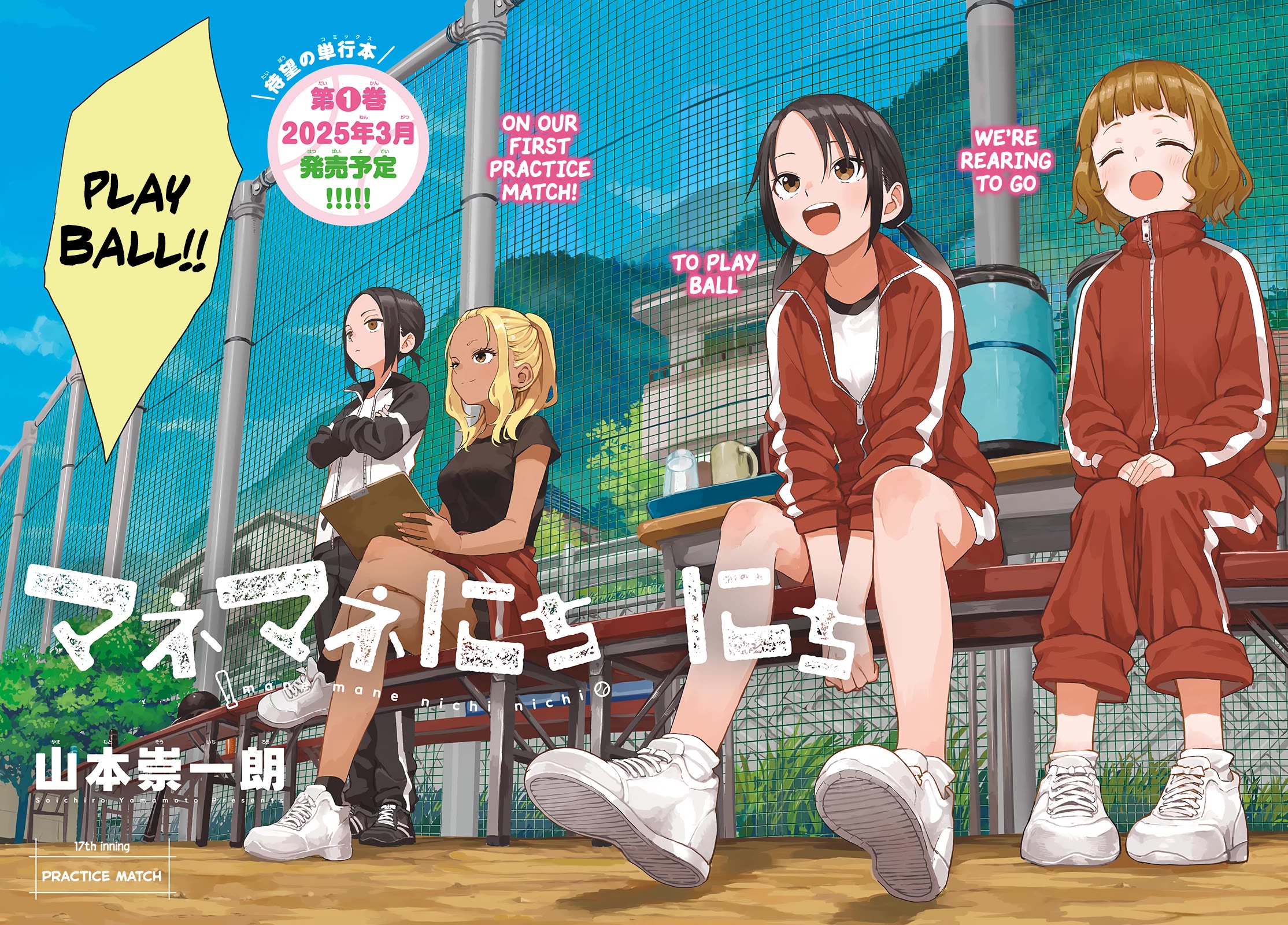 Mane Mane Nichi Nichi chapter 17 page 3