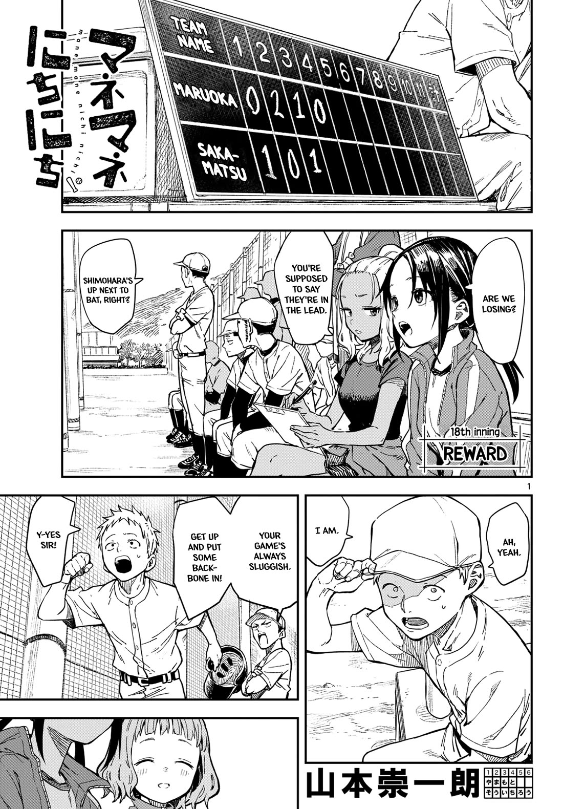 Mane Mane Nichi Nichi chapter 18 page 1