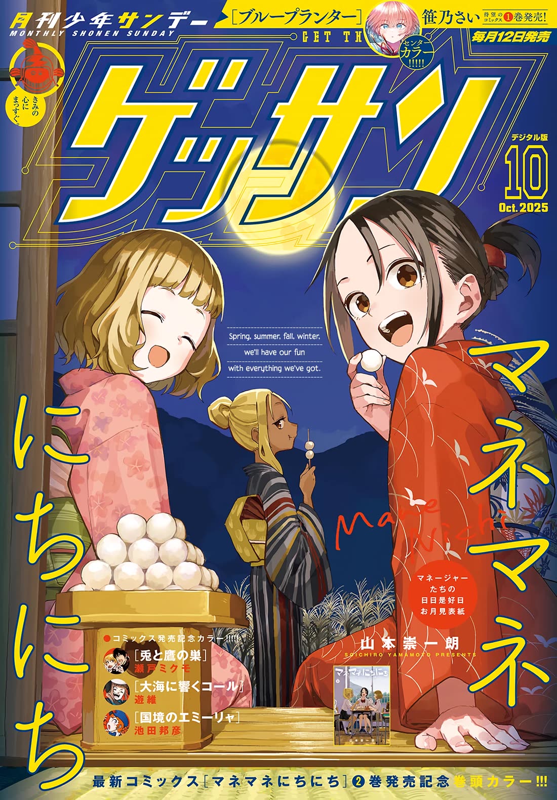 Mane Mane Nichi Nichi chapter 41 page 1