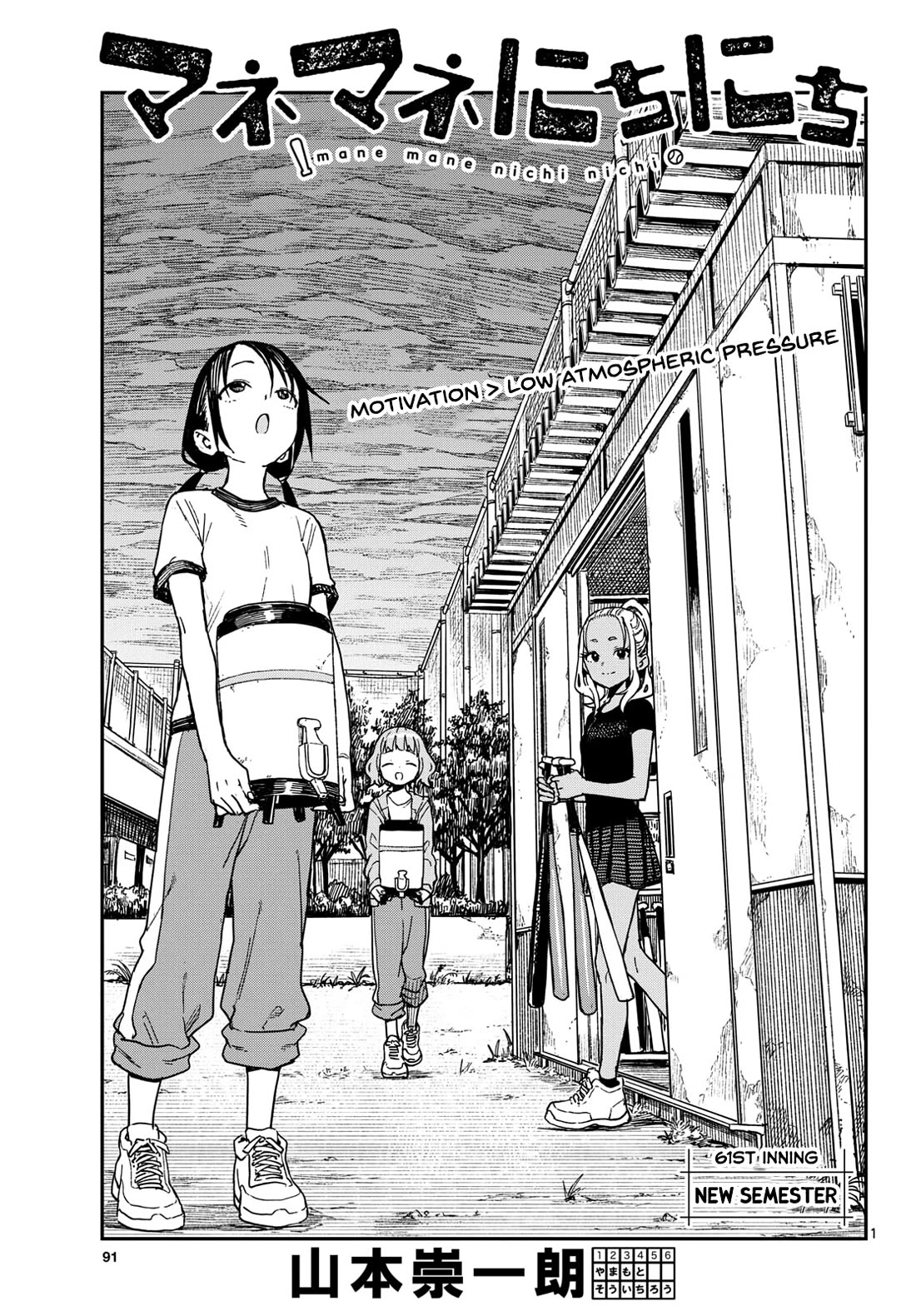 Mane Mane Nichi Nichi chapter 61 page 1