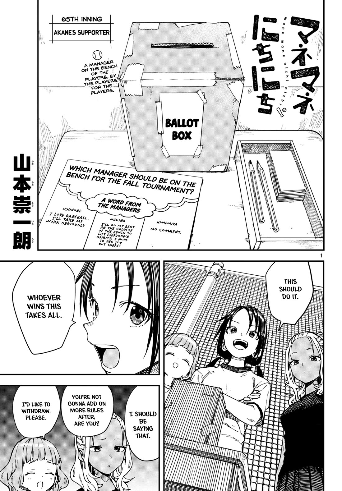 Mane Mane Nichi Nichi chapter 65 page 1