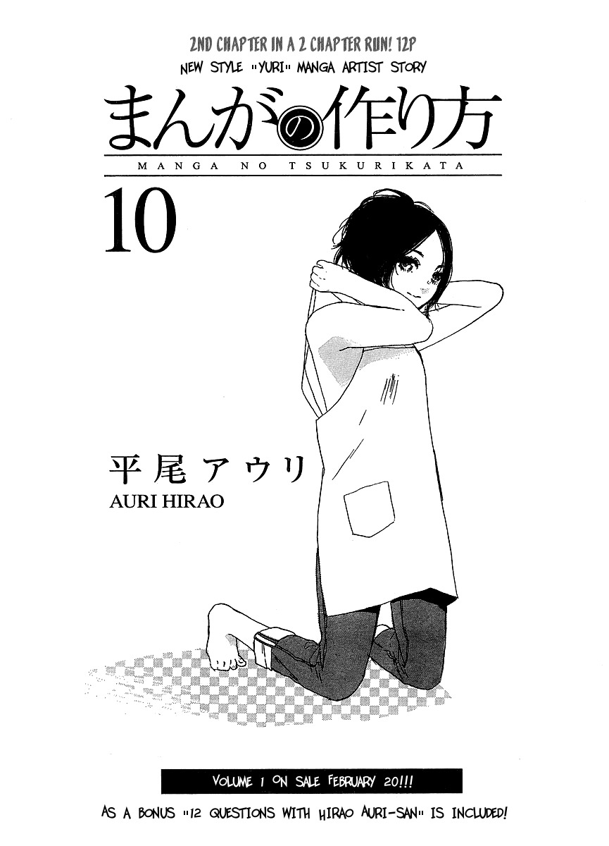 Manga no Tsukurikata chapter 10 page 1