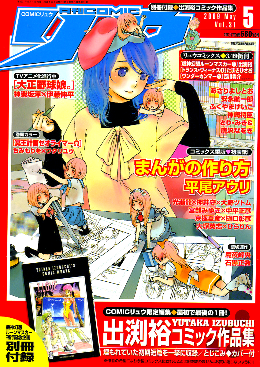 Manga no Tsukurikata chapter 11 page 1