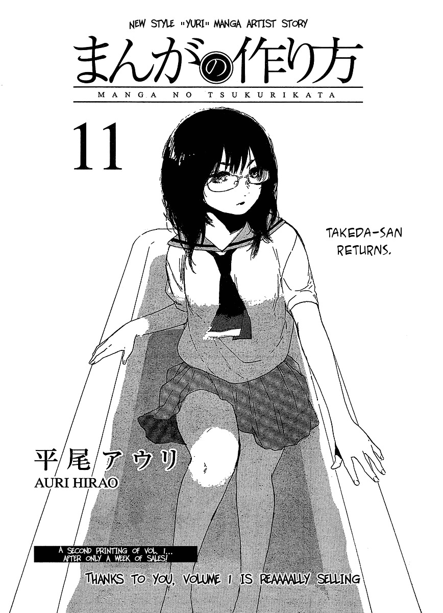 Manga no Tsukurikata chapter 11 page 2