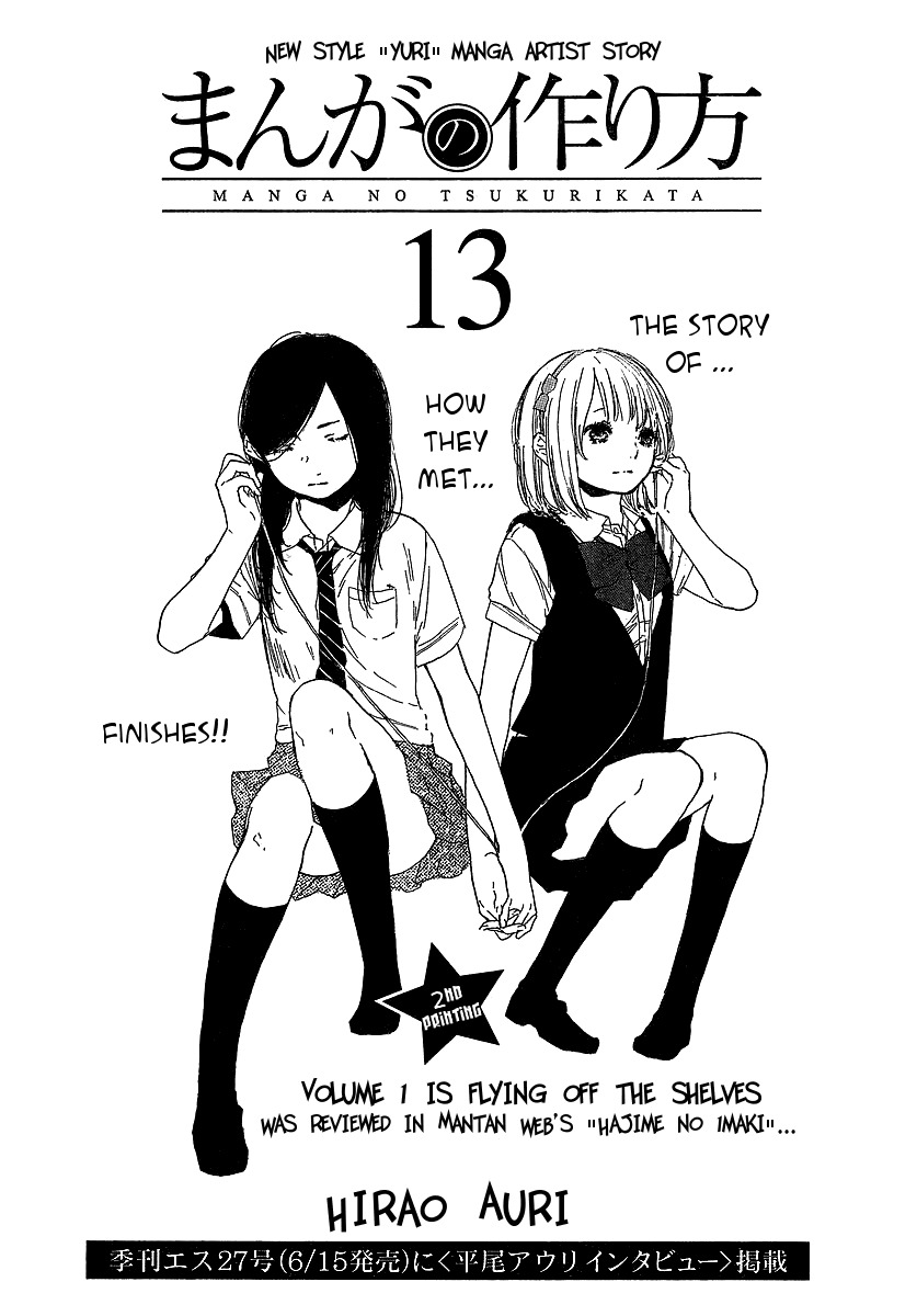 Manga no Tsukurikata chapter 13 page 1