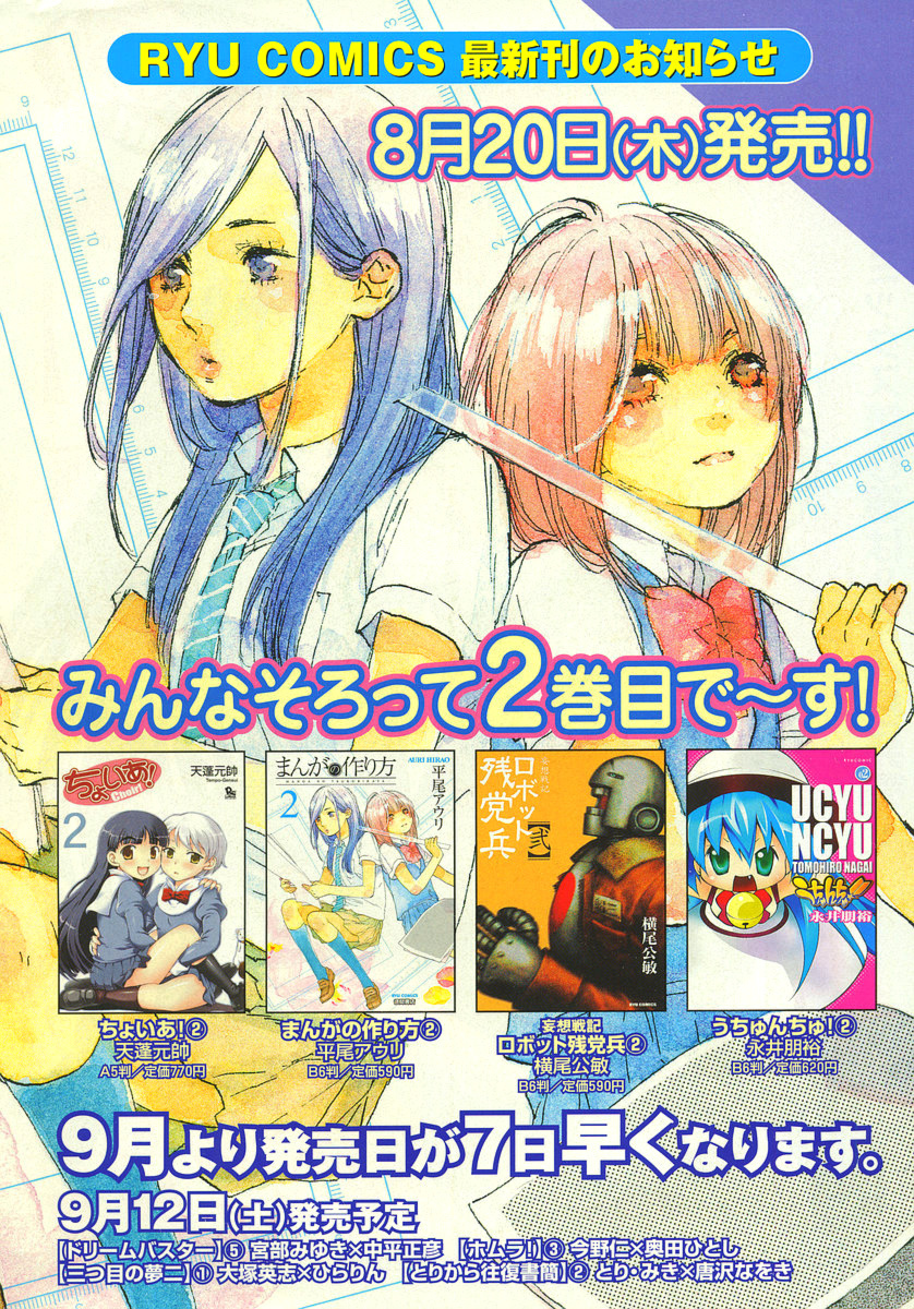 Manga no Tsukurikata chapter 16 page 13