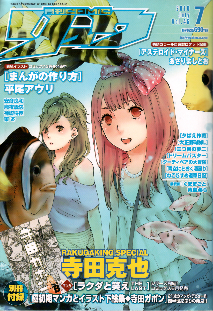 Manga no Tsukurikata chapter 25 page 1