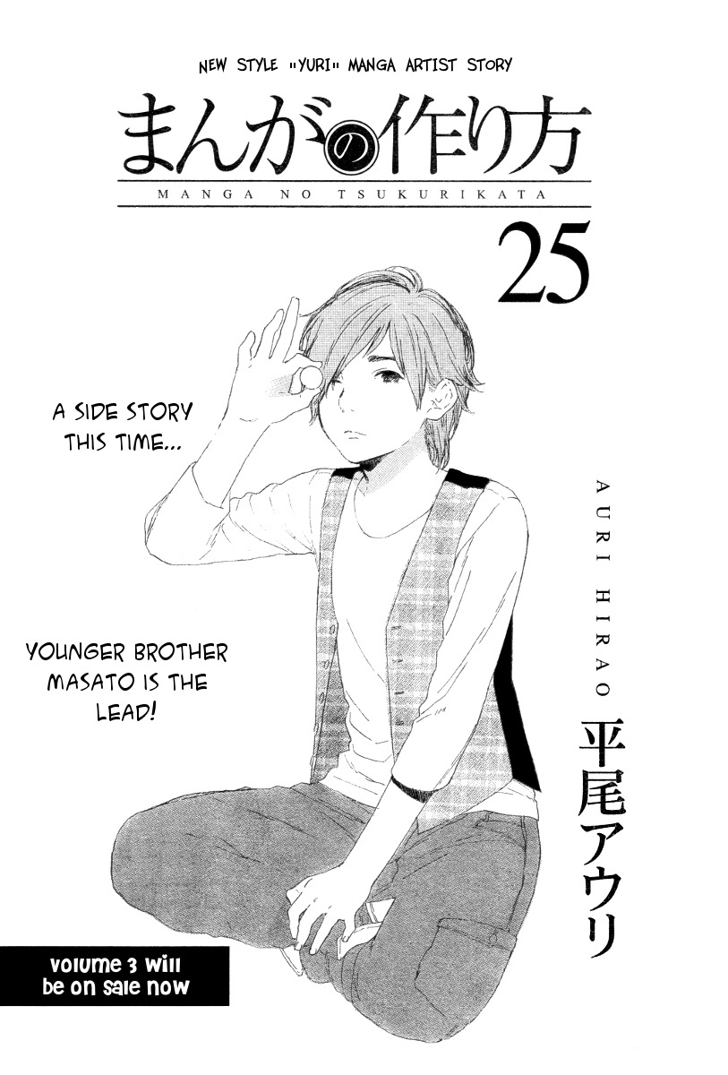 Manga no Tsukurikata chapter 25 page 2