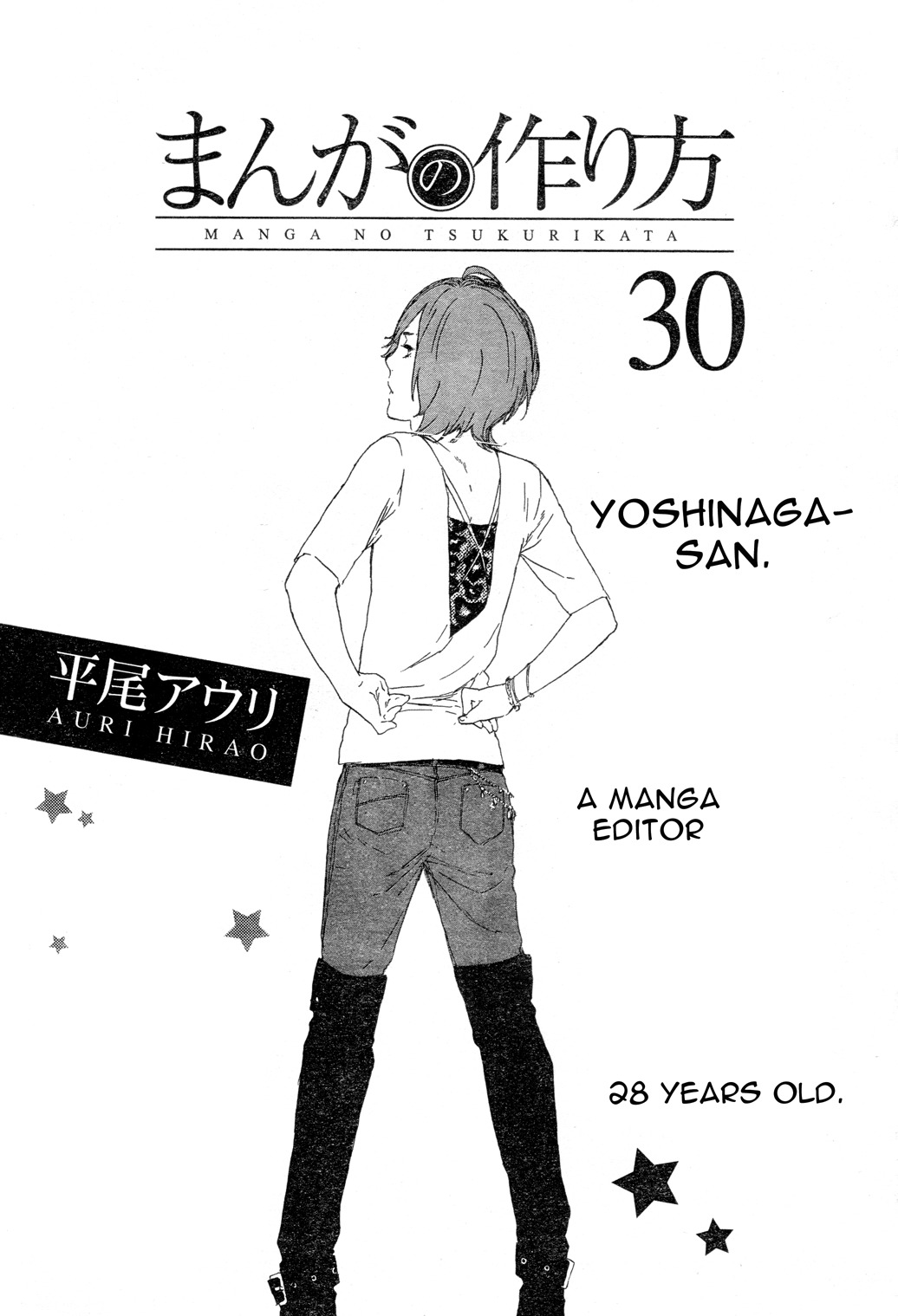 Manga no Tsukurikata chapter 30 page 1