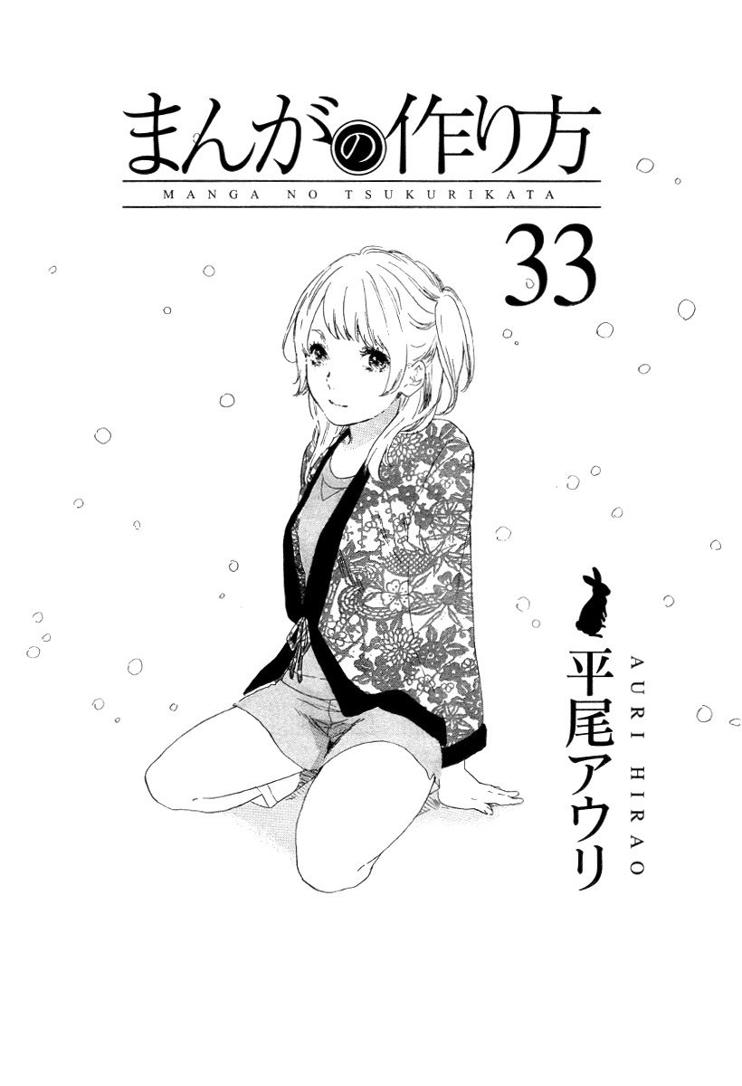 Manga no Tsukurikata chapter 33 page 1