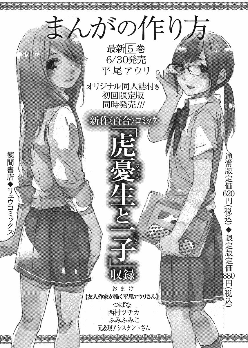 Manga no Tsukurikata chapter 38 page 13