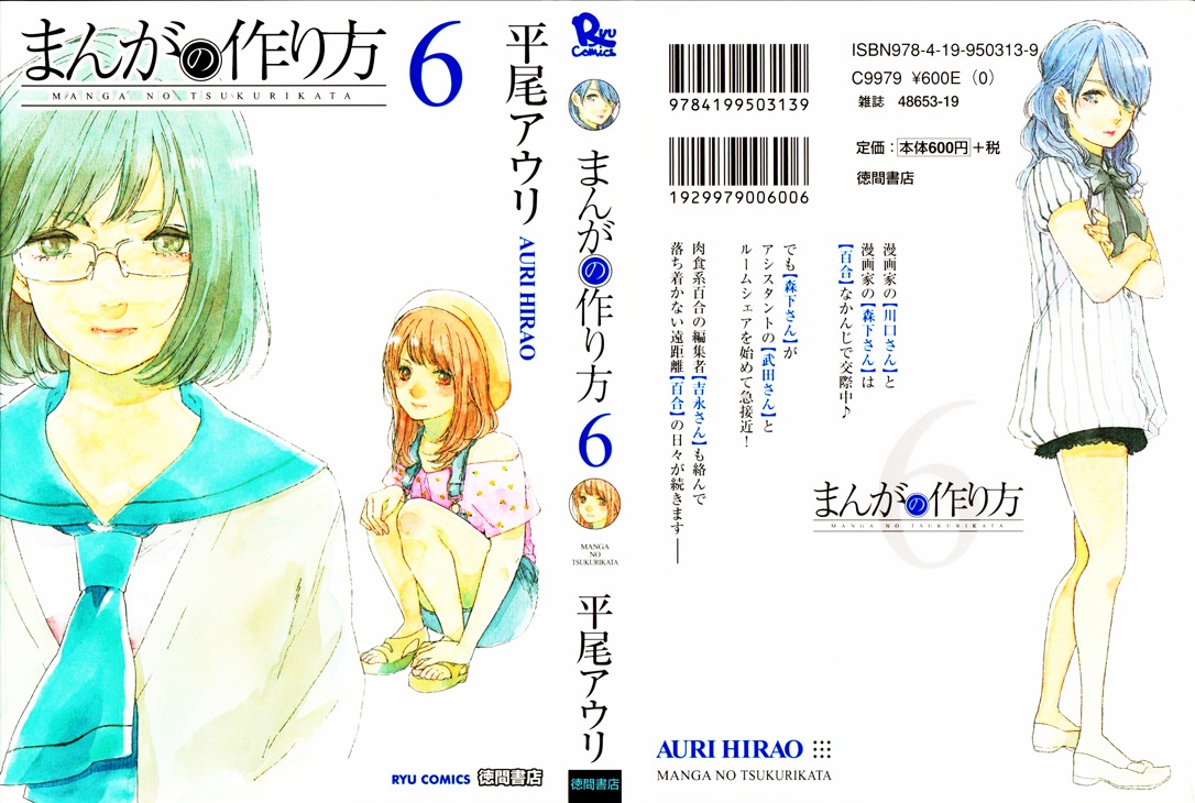 Manga no Tsukurikata chapter 39 page 1