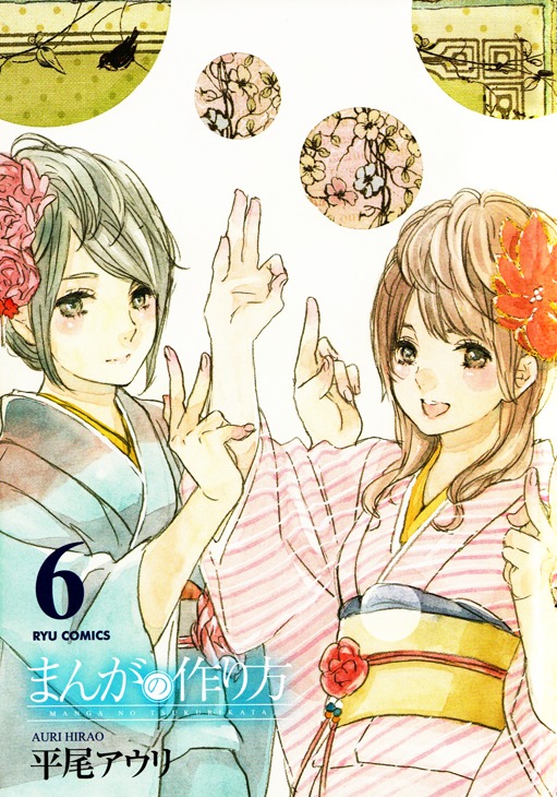 Manga no Tsukurikata chapter 39 page 2