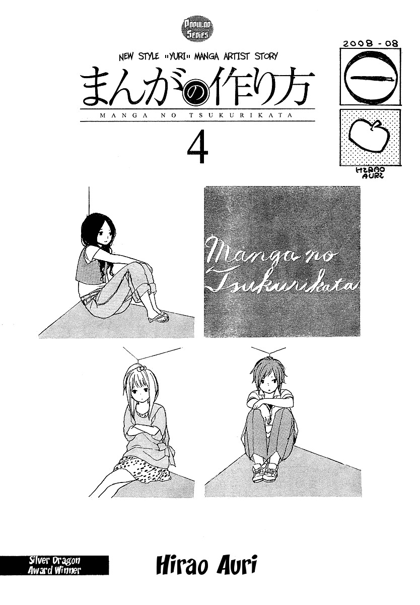 Manga no Tsukurikata chapter 4 page 1