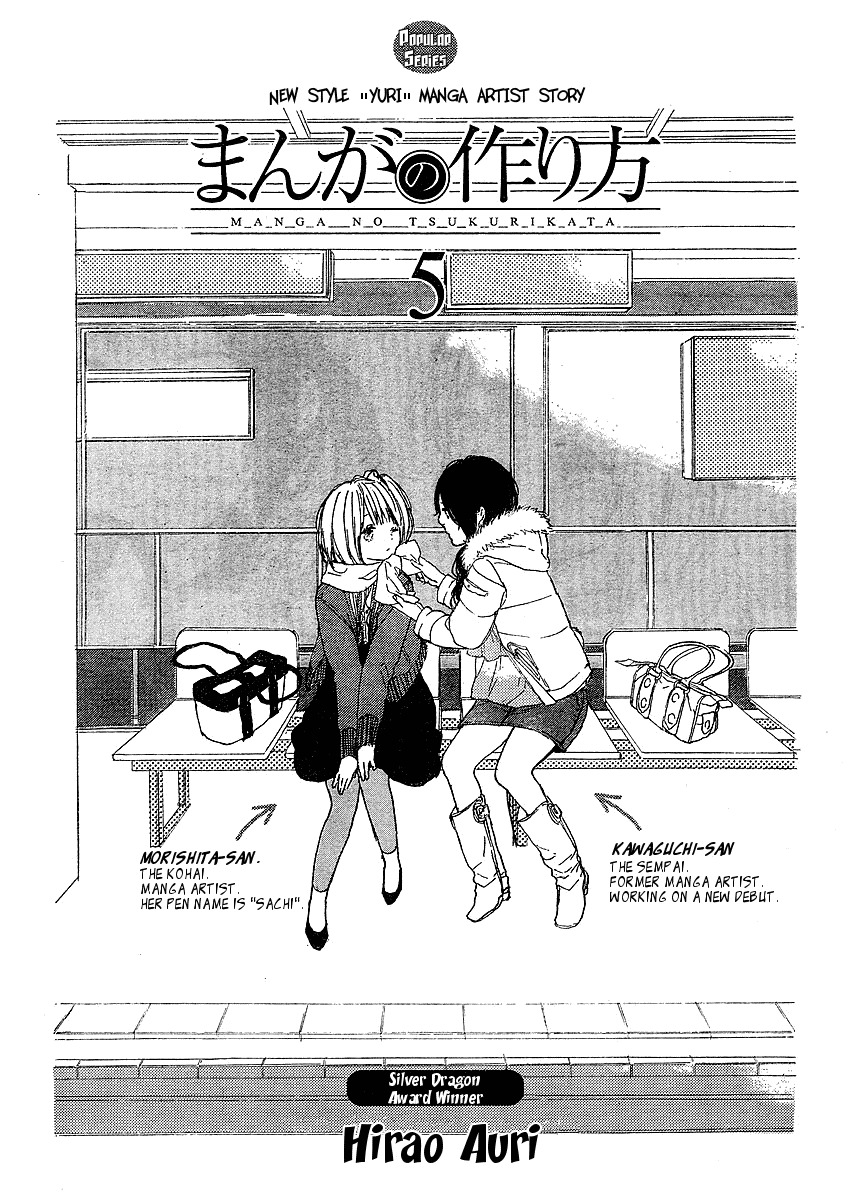 Manga no Tsukurikata chapter 5 page 1