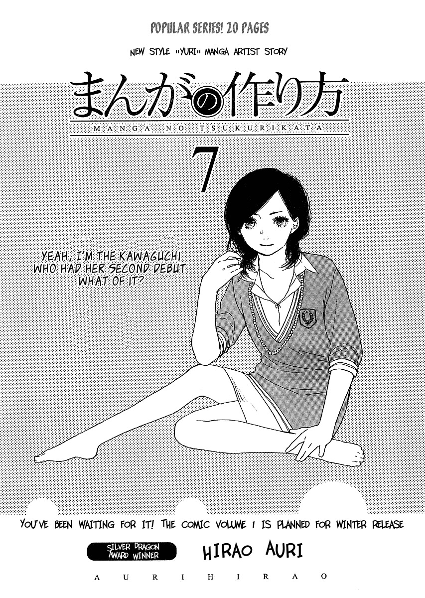 Manga no Tsukurikata chapter 7 page 1