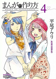 Cover of Manga no Tsukurikata