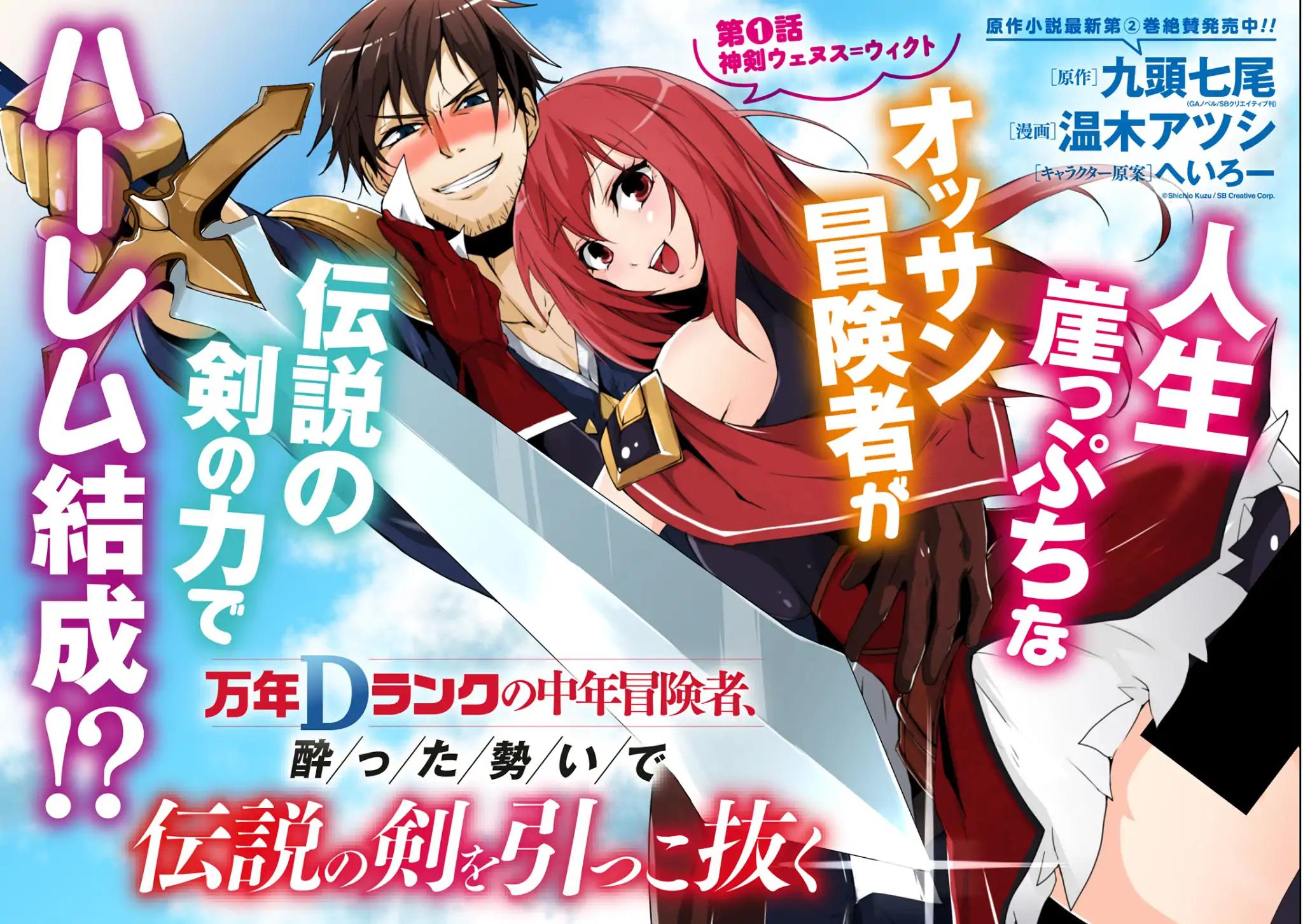 Mannen D-rank No Chuunen Boukensha, Yotta Ikioi De Densetsu No Ken Wo Hikkonuku chapter 1 page 3