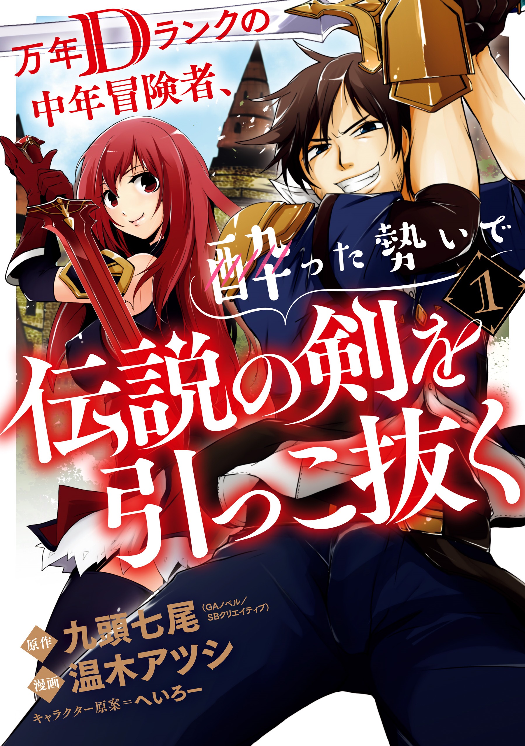 Cover of Mannen D-rank No Chuunen Boukensha, Yotta Ikioi De Densetsu No Ken Wo Hikkonuku