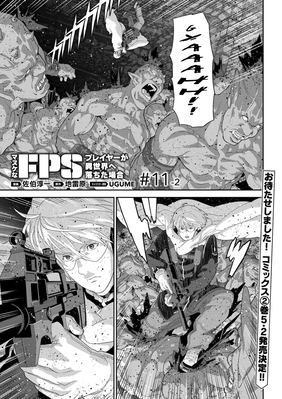Manuke na FPS Player ga Isekai e Ochita Baai chapter 11.2 page 1