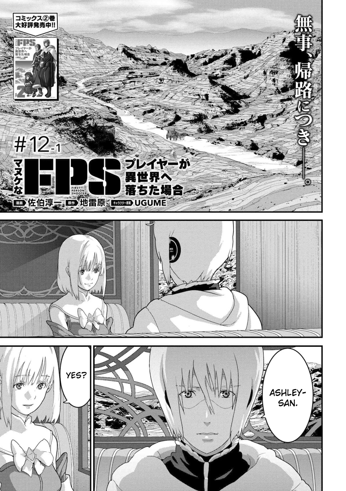 Manuke na FPS Player ga Isekai e Ochita Baai chapter 12.1 page 1