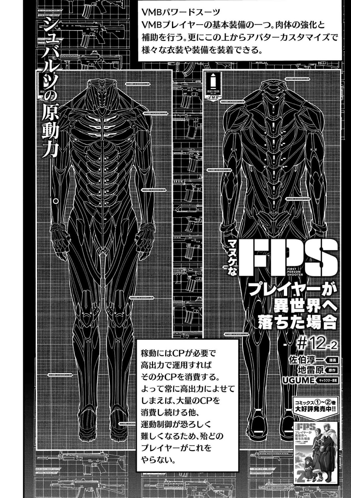 Manuke na FPS Player ga Isekai e Ochita Baai chapter 12.1 page 27