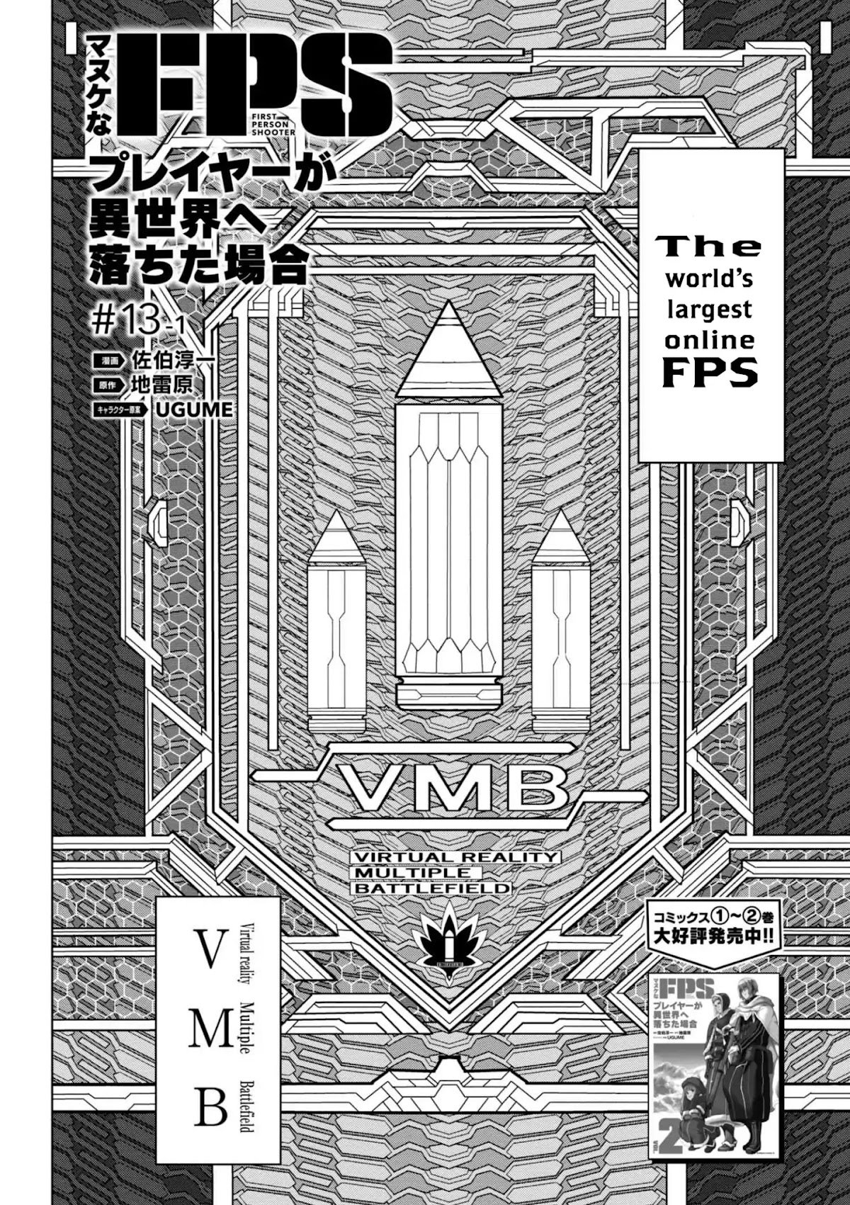 Manuke na FPS Player ga Isekai e Ochita Baai chapter 13.1 page 2