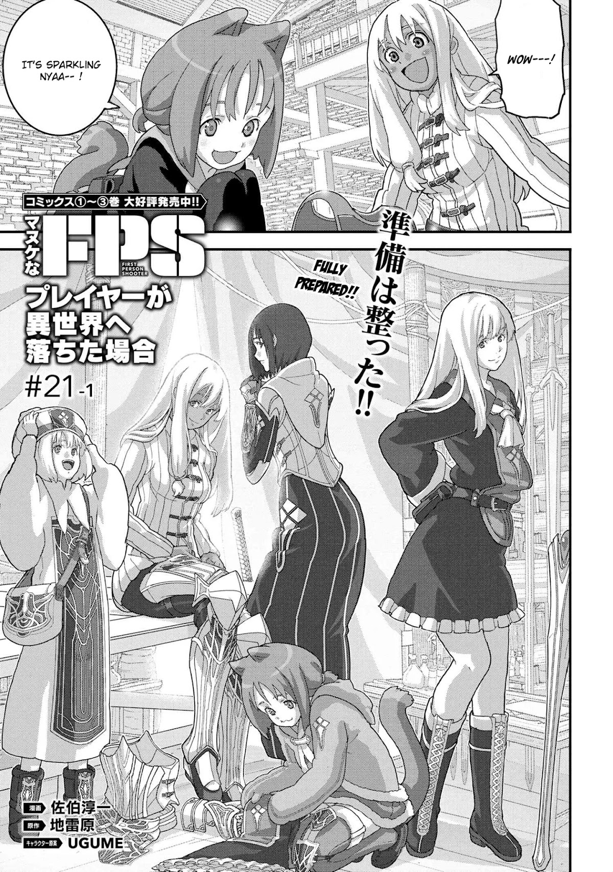 Manuke na FPS Player ga Isekai e Ochita Baai chapter 21.1 page 4