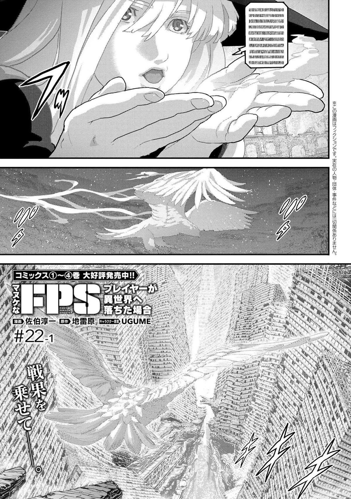 Manuke na FPS Player ga Isekai e Ochita Baai chapter 22.1 page 1