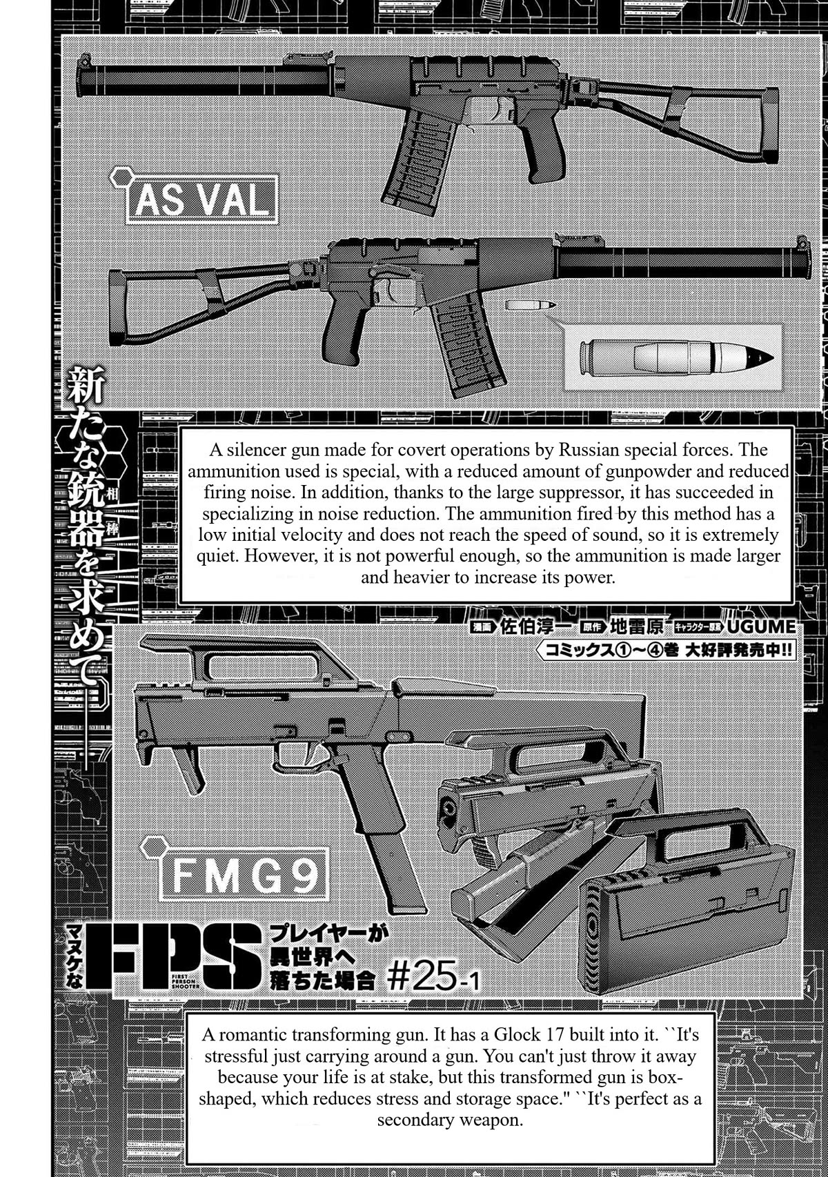Manuke na FPS Player ga Isekai e Ochita Baai chapter 25.1 page 1
