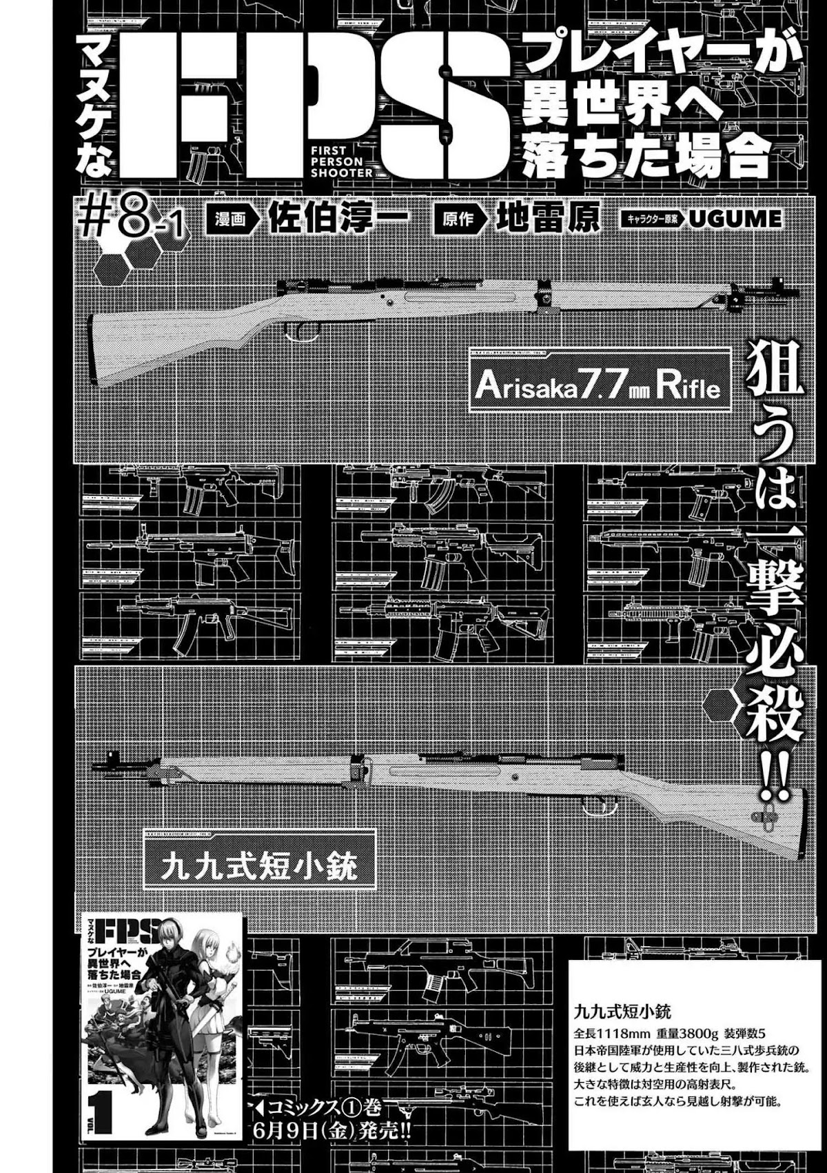 Manuke na FPS Player ga Isekai e Ochita Baai chapter 8.1 page 3