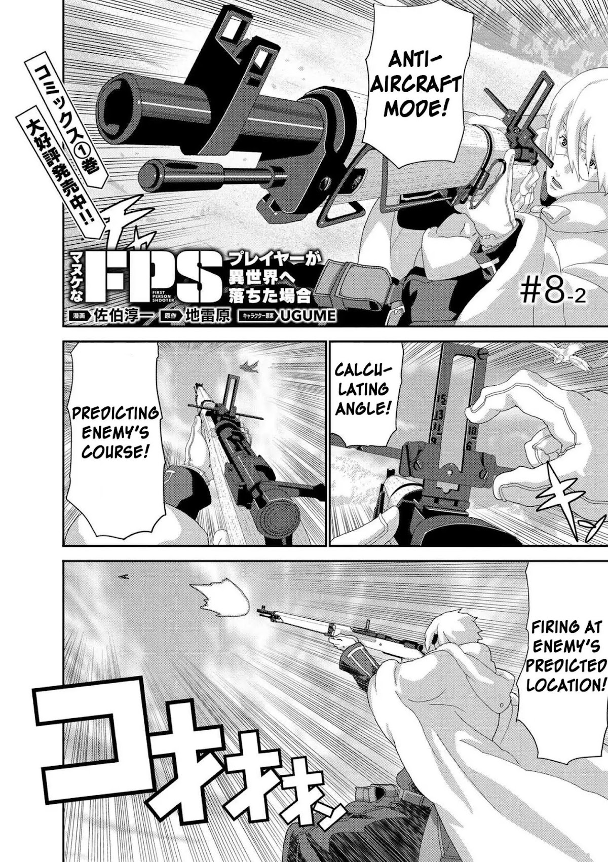Manuke na FPS Player ga Isekai e Ochita Baai chapter 8.2 page 2