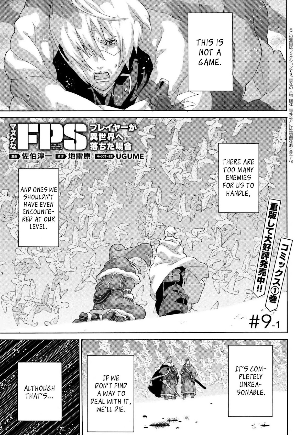 Manuke na FPS Player ga Isekai e Ochita Baai chapter 9.1 page 1