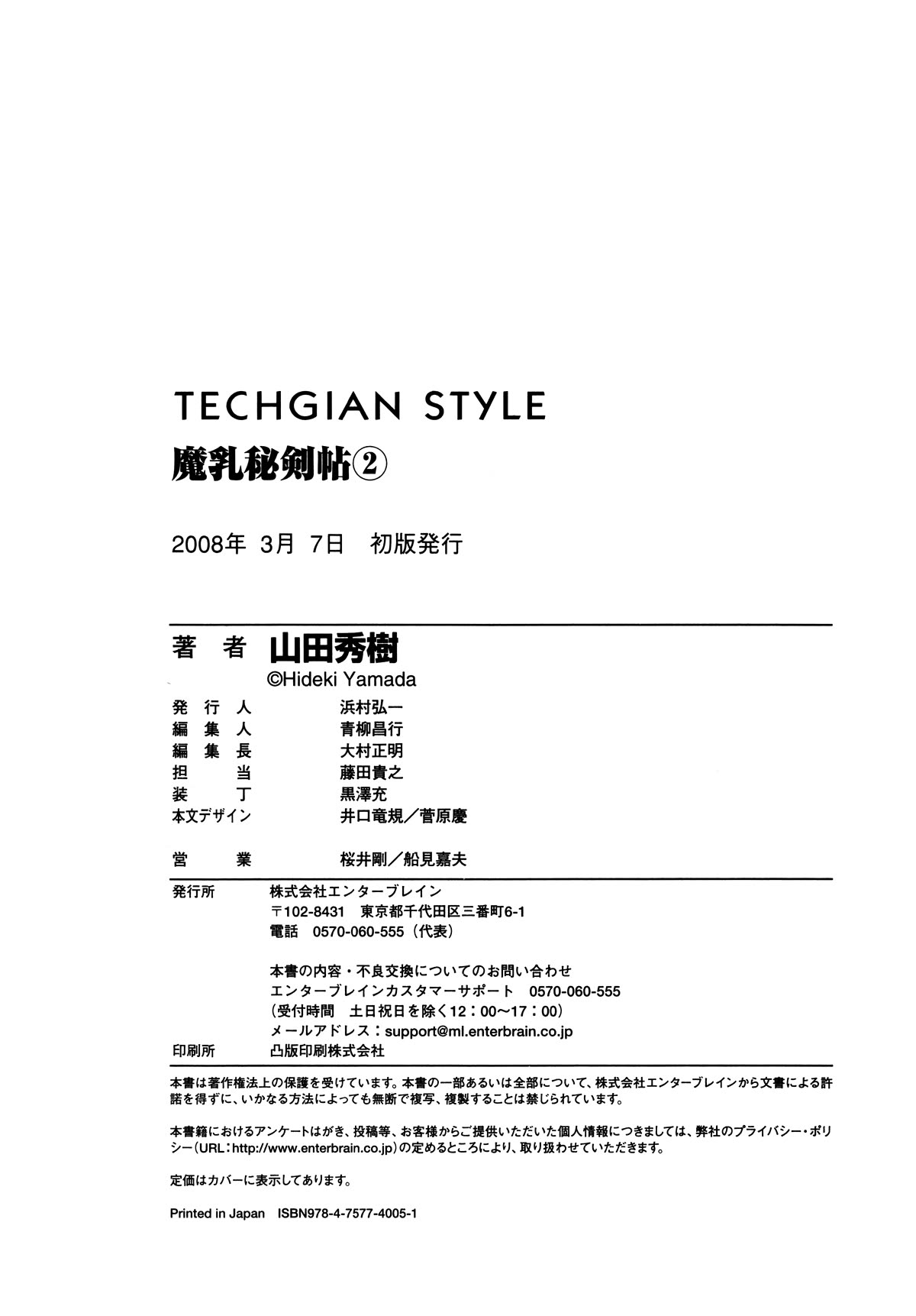 Manyuu Hikenchou chapter 12.5 page 14