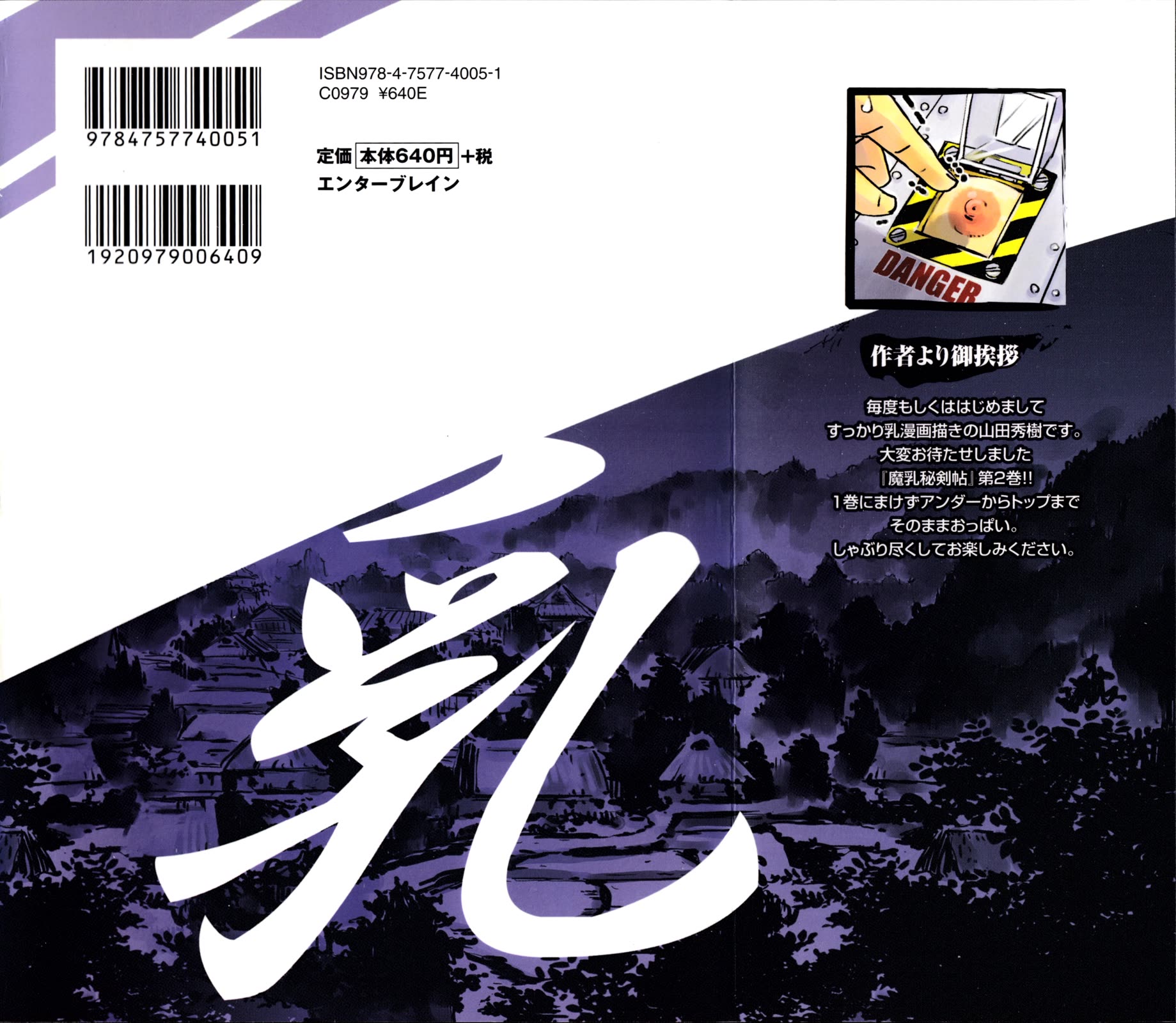 Manyuu Hikenchou chapter 12.5 page 2