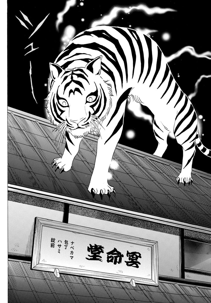 MAO chapter 101 page 12