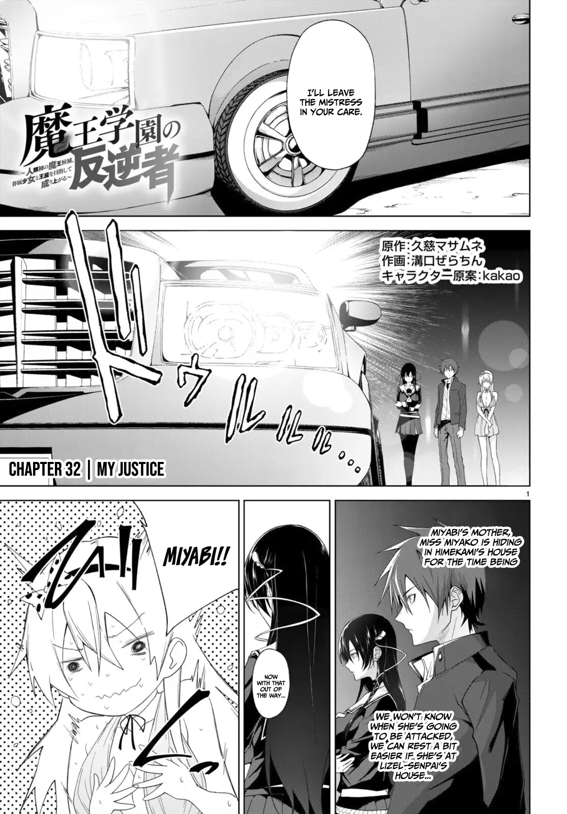 Maou Gakuen no Hangyakusha chapter 32 page 2