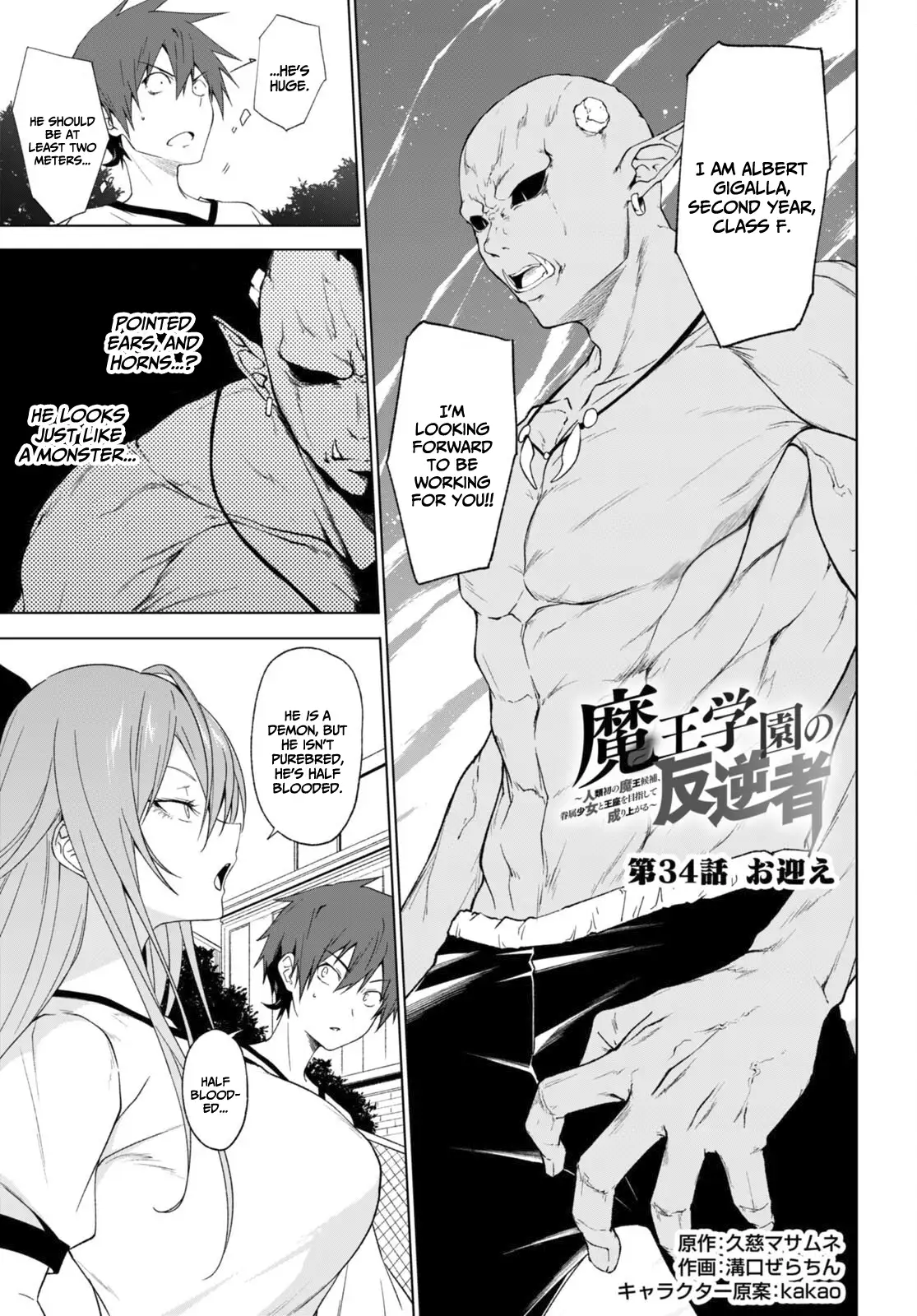 Maou Gakuen no Hangyakusha chapter 34 page 2