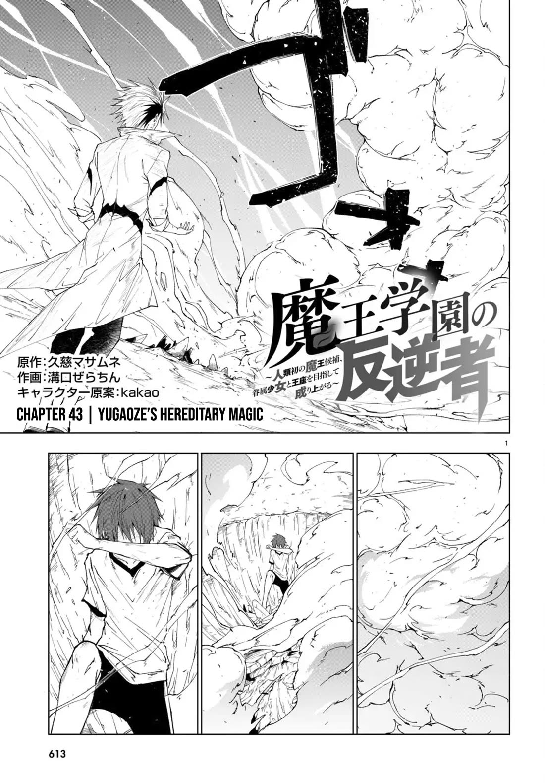 Maou Gakuen no Hangyakusha chapter 43 page 2
