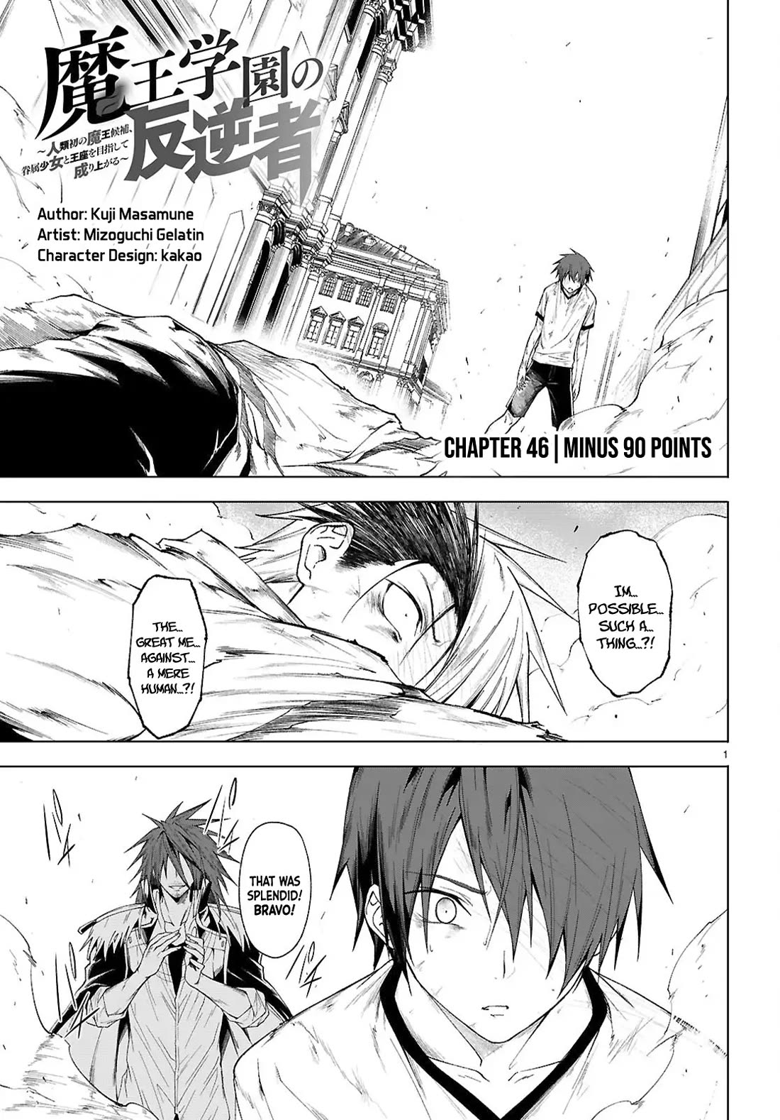 Maou Gakuen no Hangyakusha chapter 46 page 2