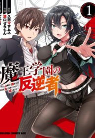 Cover of Maou Gakuen no Hangyakusha