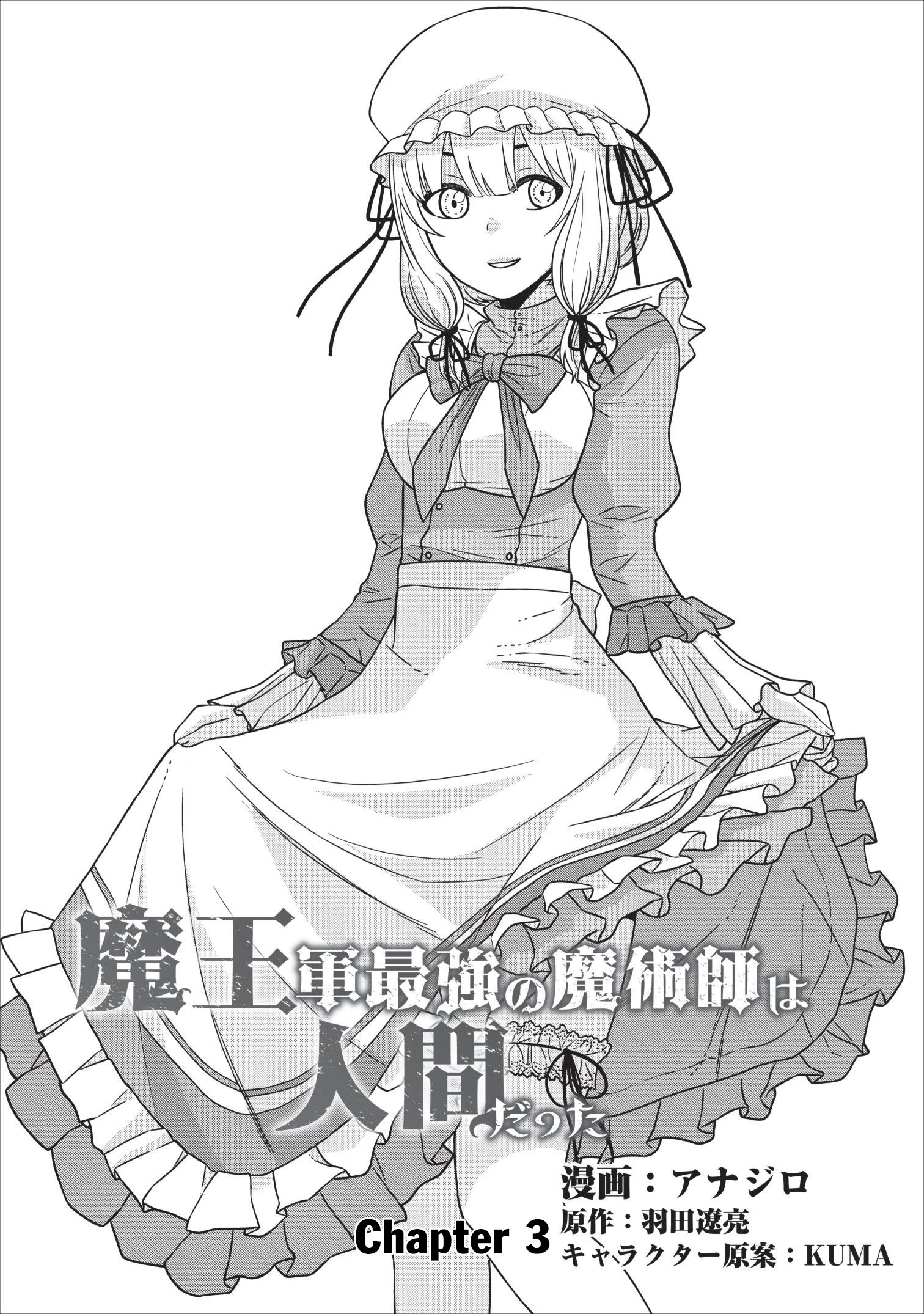 Maou Gun Saikyou no Majutsushi wa Ningen datta chapter 3 page 2