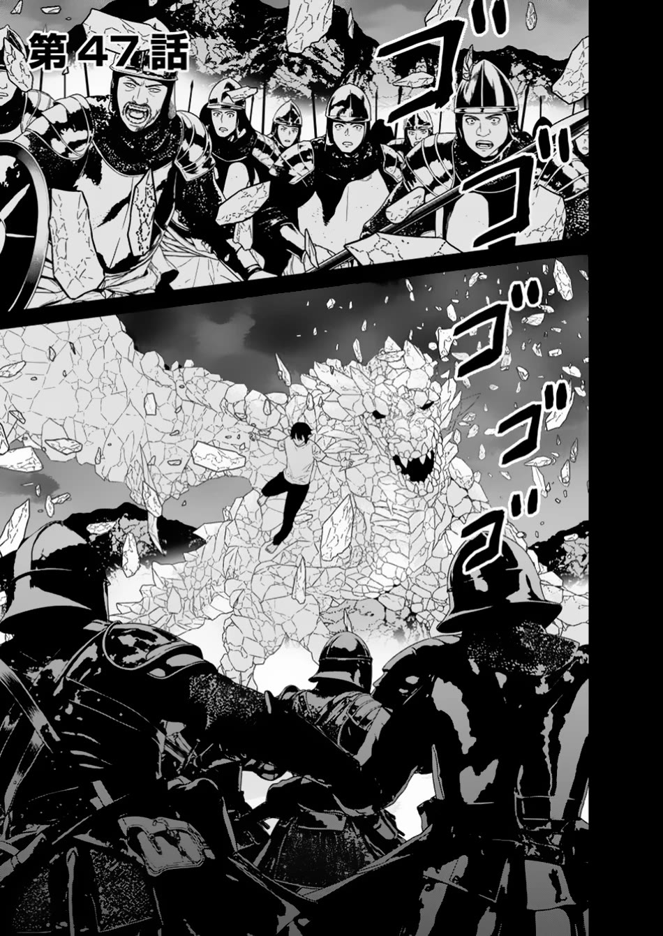 Maou Gun Saikyou no Majutsushi wa Ningen datta chapter 47 page 2