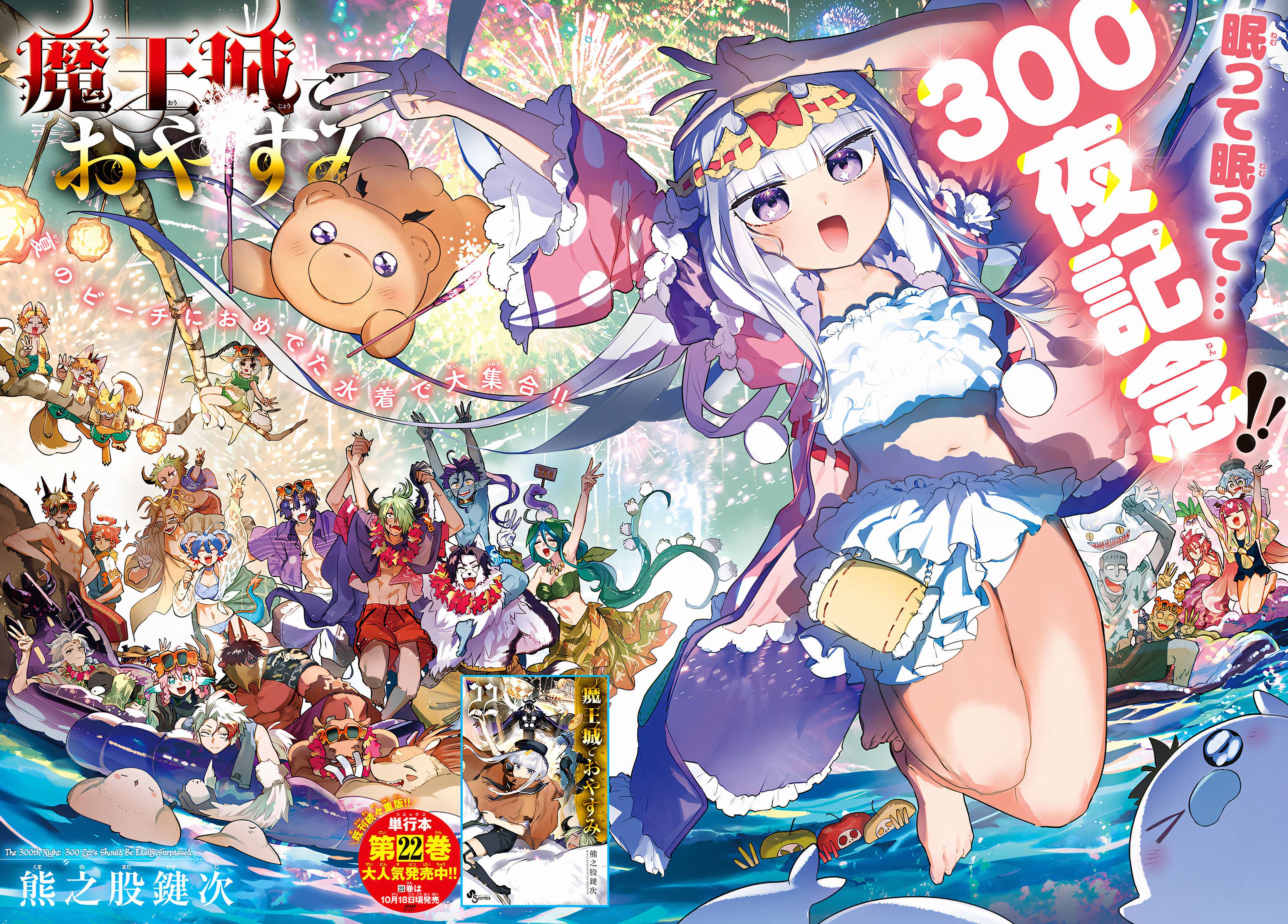 Maou-jou de Oyasumi chapter 300 page 2